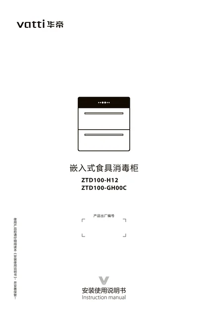 vatti 华帝ZTD100-H12